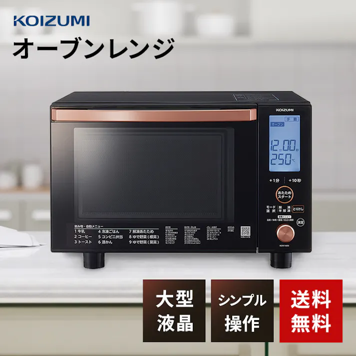 コイズミ KOR1603 K オーブンレンジ 16L ブラック