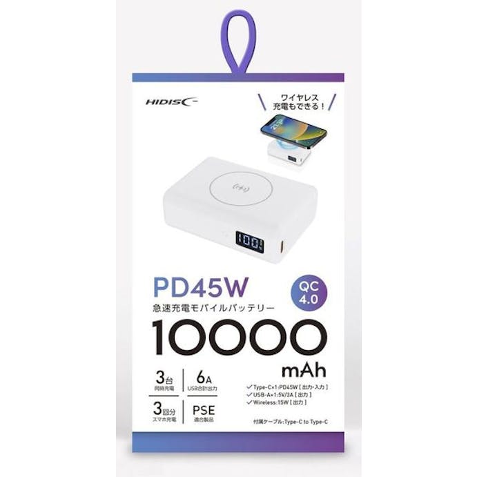 【お一人様一台限り】急速充電 PD45W対応 ワイヤレス充電可能 モバイルバッテリー (USB A×1、USB-C×1) HIDISC HD2-MBPD45W10TGWH