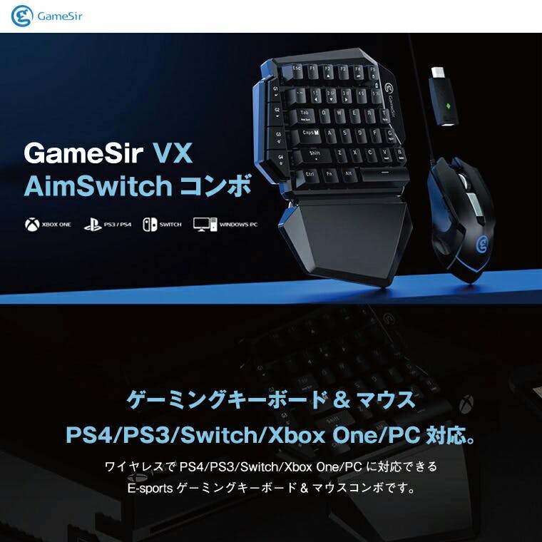 通販質屋gameSir VX AimSwitch キーボードとマウス PC周辺機器