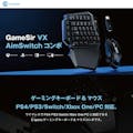 【お一人様一台限り】ゲーミングキーボード マウスセット 青軸 ワイヤレス GameSir VX AimSwitch eスポーツコンボ PS4/PS3/Switch/Xbox One/PC対応 接続アダプタ FPS