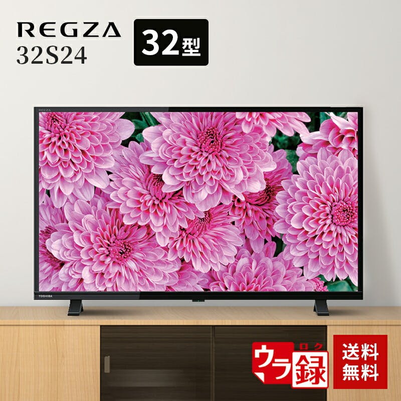 【買い店舗】【最終値下げ】TOSHIBA REGZA 32S24 (32インチTV) テレビ