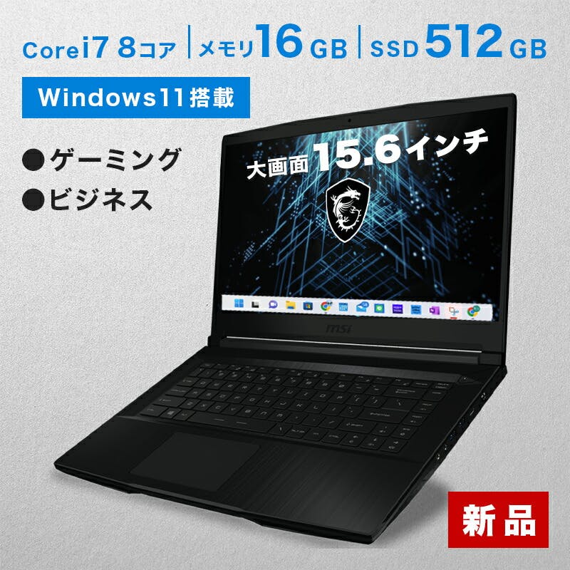 お一人様一台限り】MSI ゲーミングノートPC GF63 15.6型 / フルHD / i7 ...