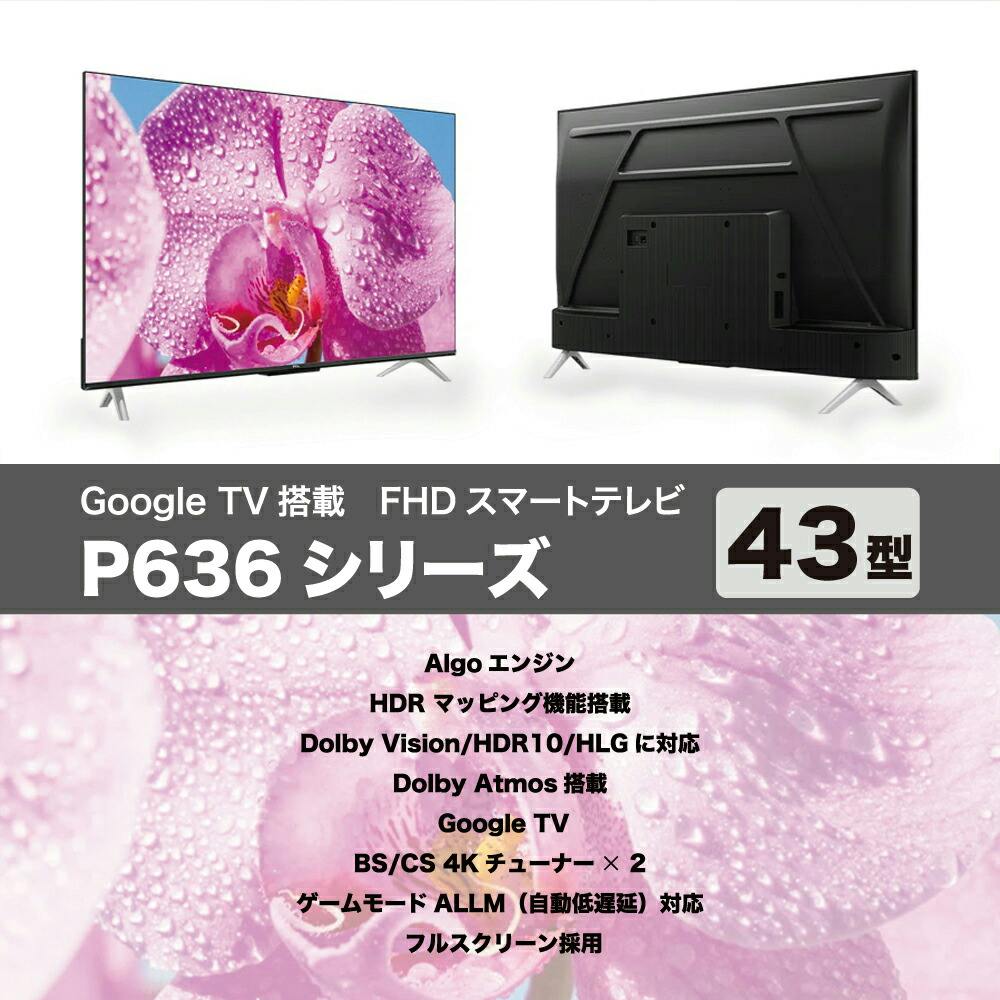 お一人様一台限り】TCL P636シリーズ 43型 4K対応液晶テレビ 4KBS / CS ...