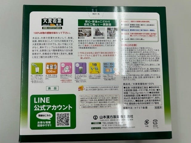 山本漢方製薬 お徳用 大麦若葉100% 粉末 3g×44パック シェーカー