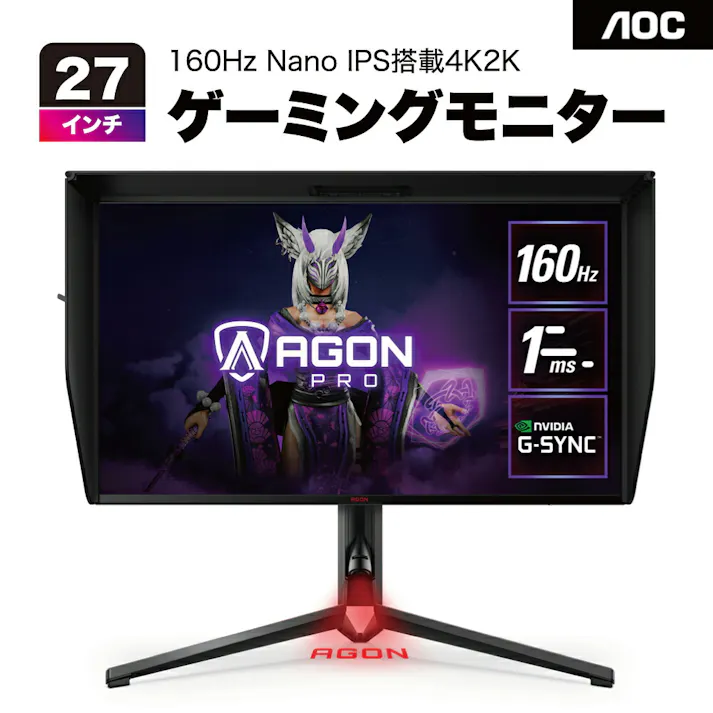 AOC エーオーシー AGON Pro ゲーミングモニター 27インチ AG274UXP/11 ブラック&レッド UHD Nano IPS 160Hz 液晶ディスプレイ 応答速度1ms