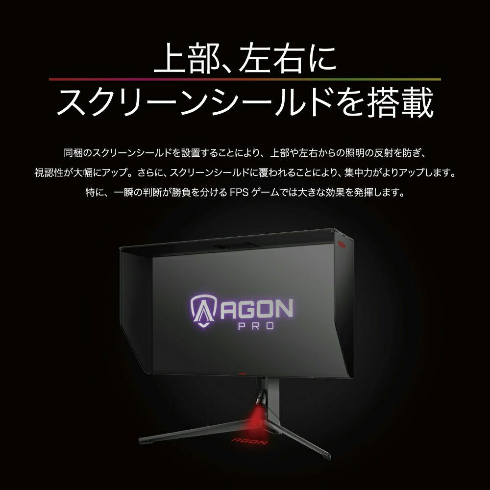 AOC エーオーシー AGON Pro ゲーミングモニター 27インチ AOC エーオーシー AGON Pro ゲーミングモニター 27インチ