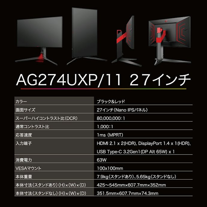 【お一人様一台限り】AOC エーオーシー AGON Pro ゲーミングモニター 27インチ AG274UXP/11 ブラック&レッド UHD Nano IPS 160Hz 液晶ディスプレイ 応答速度1ms