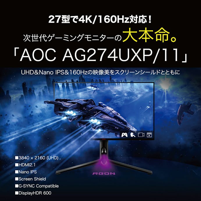 【お一人様一台限り】AOC エーオーシー AGON Pro ゲーミングモニター 27インチ AG274UXP/11 ブラック&レッド UHD Nano IPS 160Hz 液晶ディスプレイ 応答速度1ms
