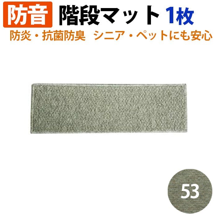 インテリアショップゆうあい 階段マット フォニー (Y) 約20×70cm 1枚単品 カラー:53 絨毯 ラグマット ラグ カーペット 階段マット ステップマッ マット インテリアショップゆうあい 階段マット フォニー (Y) 約20×70cm 1枚単品 カラー:53 絨毯 ラグマット ラグ カーペット 階段マット ステップマッ マット