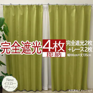 インテリアショップゆうあい カーテン セット 完全遮光 4枚 (厚地2枚+レース2枚) 幅100cm×丈135cm Newイエローグリーン (Y) 遮光率100% ミラーレース youaica-kanzen 無地カーテン 両開き 断熱 保温 プライバシー保護