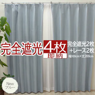 インテリアショップゆうあい カーテン セット 完全遮光 4枚 (厚地2枚+レース2枚) 幅100cm×丈200cm Newブルー (Y) 遮光率100% ミラーレース youaica-kanzen 無地カーテン 両開き 断熱 保温 プライバシー保護