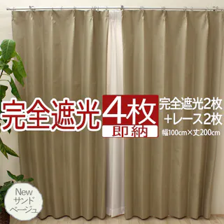 インテリアショップゆうあい カーテン セット 完全遮光 4枚 (厚地2枚+レース2枚) 幅100cm×丈200cm Newサンドベージュ (Y) 遮光率100% ミラーレース youaica-kanzen 無地カーテン 両開き 断熱 保温 プライバシー保護