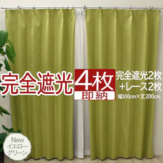 インテリアショップゆうあい カーテン セット 完全遮光 4枚 (厚地2枚+レース2枚) 幅100cm×丈200cm Newイエローグリーン (Y) 遮光率100% ミラーレース youaica-kanzen 無地カーテン 両開き 断熱 保温 プライバシー保護