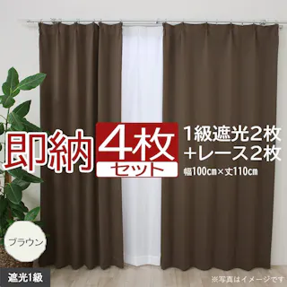 インテリアショップゆうあい カーテン セット 遮光 4枚 (厚地2枚+レース2枚) 幅100cm×丈110cm ブラウン (Y) 遮光1級 ミラーレース youaica 無地カーテン 両開き 断熱 保温 プライバシー保護