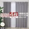インテリアショップゆうあい カーテン セット 遮光 4枚 (厚地2枚+レース2枚) 幅100cm×丈110cm グレー (Y) 遮光1級 ミラーレース youaica 無地カーテン 両開き 断熱 保温 プライバシー保護