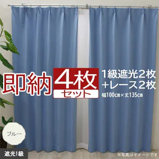インテリアショップゆうあい カーテン セット 遮光 4枚 (厚地2枚+レース2枚) 幅100cm×丈135cm ブルー (Y) 遮光1級 ミラーレース youaica 無地カーテン 両開き 断熱 保温 プライバシー保護