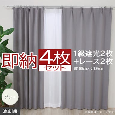 インテリアショップゆうあい カーテン セット 遮光 4枚 (厚地2枚＋レース2枚) 幅100cm×丈135cm グレー (Y)  遮光1級 ミラーレース youaica  無地カーテン 両開き 断熱 保温 プライバシー保護