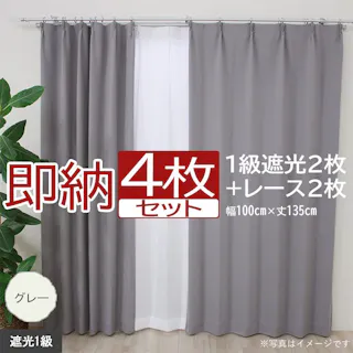 インテリアショップゆうあい カーテン セット 遮光 4枚 (厚地2枚+レース2枚) 幅100cm×丈135cm グレー (Y) 遮光1級 ミラーレース youaica 無地カーテン 両開き 断熱 保温 プライバシー保護