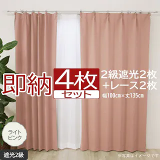 インテリアショップゆうあい カーテン セット 遮光 4枚 (厚地2枚+レース2枚) 幅100cm×丈135cm ライトピンク (Y) 遮光2級 ミラーレース youaica 無地カーテン 両開き 断熱 保温 プライバシー保護