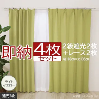 インテリアショップゆうあい カーテン セット 遮光 4枚 (厚地2枚+レース2枚) 幅100cm×丈135cm ライトイエロー (Y) 遮光2級 ミラーレース youaica 無地カーテン 両開き 断熱 保温 プライバシー保護