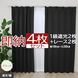 インテリアショップゆうあい カーテン セット 遮光 4枚 (厚地2枚+レース2枚) 幅100cm×丈200cm ブラック (Y) 遮光1級 ミラーレース youaica 無地カーテン 両開き 断熱 保温 プライバシー保護