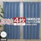 インテリアショップゆうあい カーテン セット 遮光 4枚 (厚地2枚+レース2枚) 幅100cm×丈200cm ブルー (Y) 遮光1級 ミラーレース youaica 無地カーテン 両開き 断熱 保温 プライバシー保護