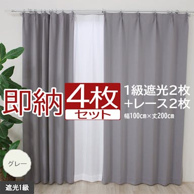 インテリアショップゆうあい カーテン セット 遮光 4枚 (厚地2枚＋レース2枚) 幅100cm×丈200cm グレー (Y)  遮光1級 ミラーレース youaica  無地カーテン 両開き 断熱 保温 プライバシー保護