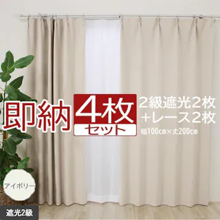 インテリアショップゆうあい カーテン セット 遮光 4枚 (厚地2枚+レース2枚) 幅100cm×丈200cm アイボリー (Y) 遮光2級 ミラーレース youaica 無地カーテン 両開き 断熱 保温 プライバシー保護