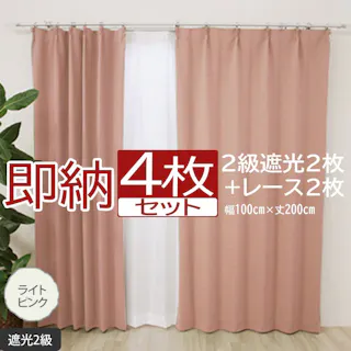 インテリアショップゆうあい カーテン セット 遮光 4枚 (厚地2枚+レース2枚) 幅100cm×丈200cm ライトピンク (Y) 遮光2級 ミラーレース youaica 無地カーテン 両開き 断熱 保温 プライバシー保護