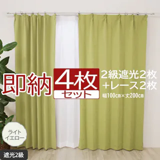 インテリアショップゆうあい カーテン セット 遮光 4枚 (厚地2枚+レース2枚) 幅100cm×丈200cm ライトイエロー (Y) 遮光2級 ミラーレース youaica 無地カーテン 両開き 断熱 保温 プライバシー保護