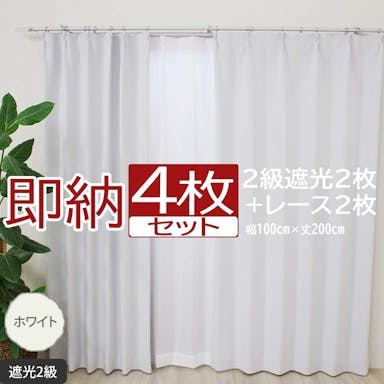 インテリアショップゆうあい カーテン セット 遮光 4枚 (厚地2枚＋レース2枚) 幅100cm×丈200cm ホワイト (Y)  遮光2級 ミラーレース youaica  無地カーテン 両開き 断熱 保温 プライバシー保護