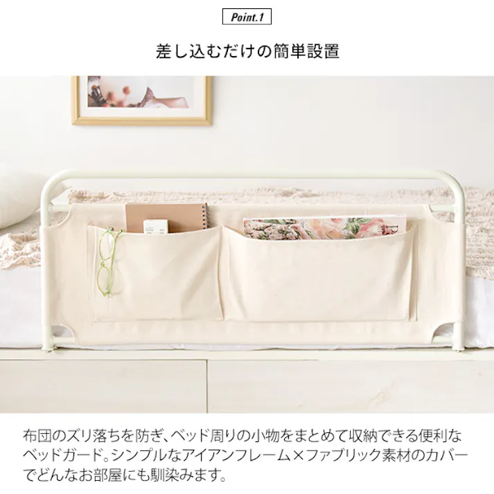 宮武製作所 MIYATAKE ベッドガード LETTO(レット)