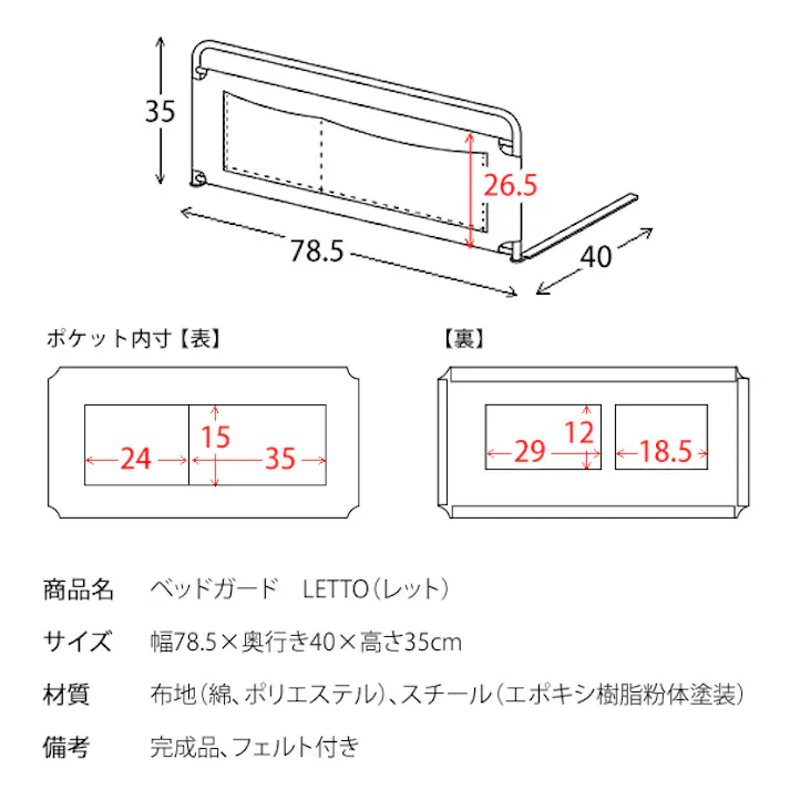宮武製作所 MIYATAKE ベッドガード LETTO(レット)