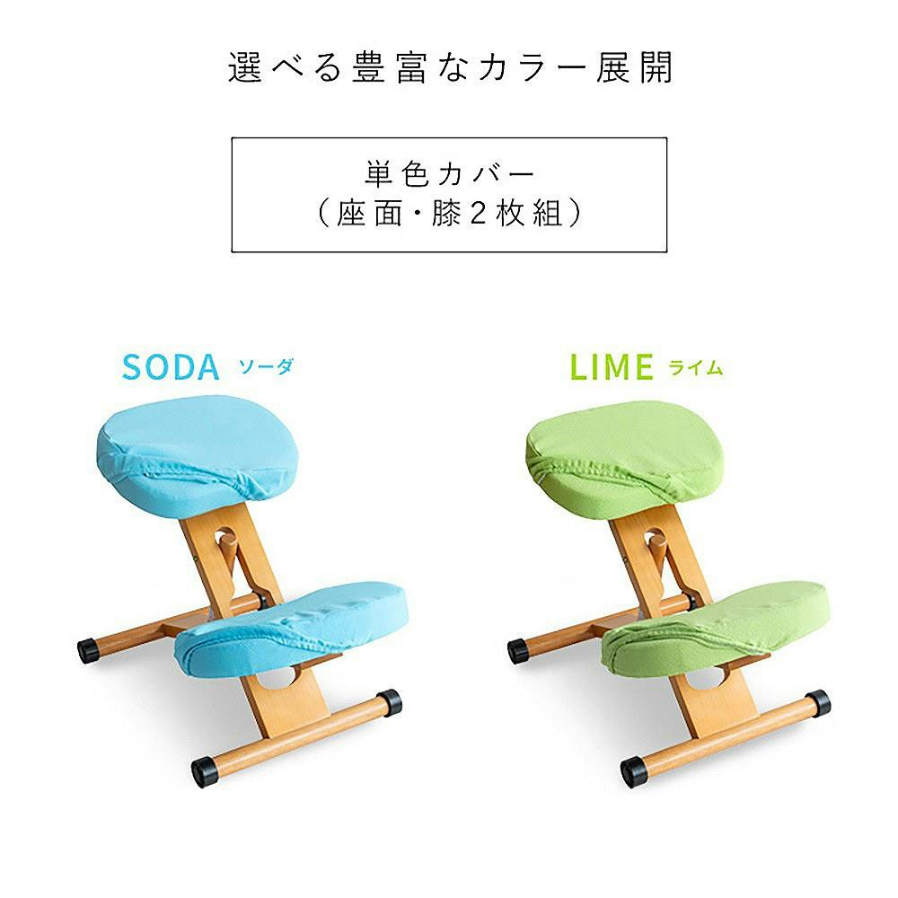 プロポーションチェア用替えカバー 本体別売り 日本製コットン 手洗い