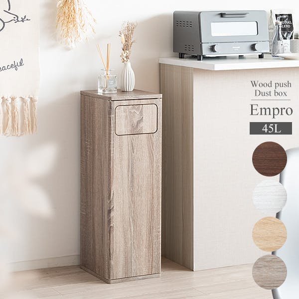 ゴミ箱 木製プッシュ式ダストボックス Empro（エンプロー）db-800r