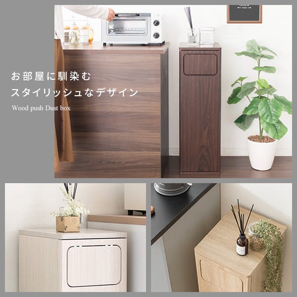 ゴミ箱 木製プッシュ式ダストボックス Empro（エンプロー）db-800r