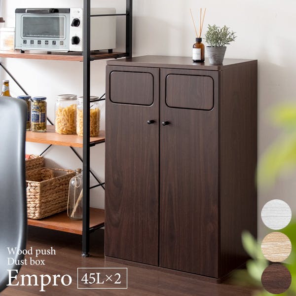 ゴミ箱 木製プッシュ式ダストボックス Empro（エンプロー）db-802
