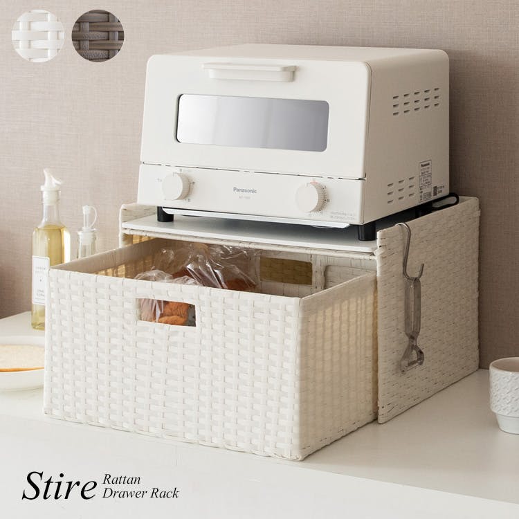 ドロワーラック Stire（スティーレ） オシャレ ブレッドケース