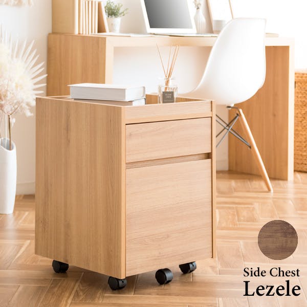 宮武製作所 MIYATAKE サイドチェスト Lezele(ルゼル) | チェスト
