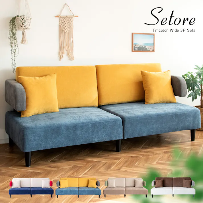 宮武製作所 MIYATAKE 3Pソファ Setore(セトレー)