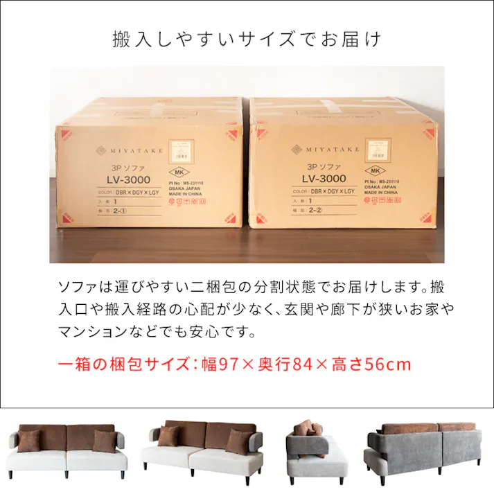 宮武製作所 MIYATAKE 3Pソファ Setore(セトレー)