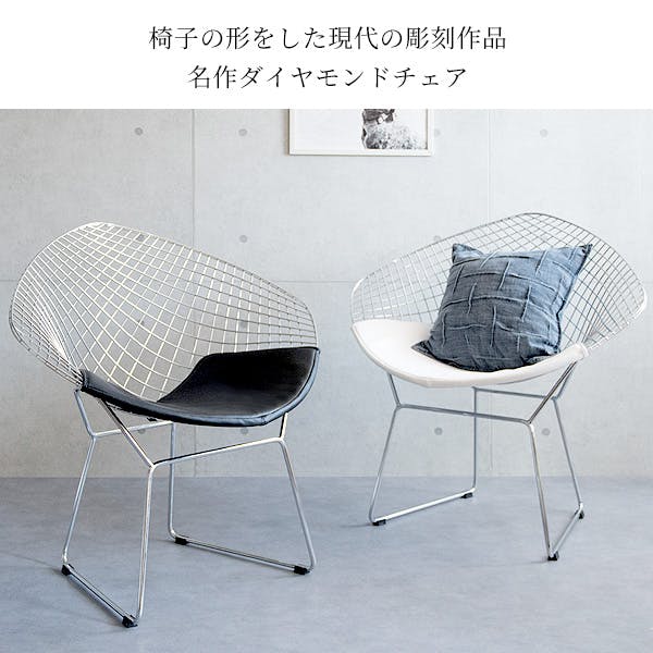 宮武製作所 MIYATAKE ハリー・ベルトイア ダイヤモンドチェア | 椅子
