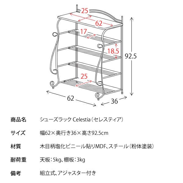 宮武製作所 MIYATAKE シューズラック Celestia(セレスティア