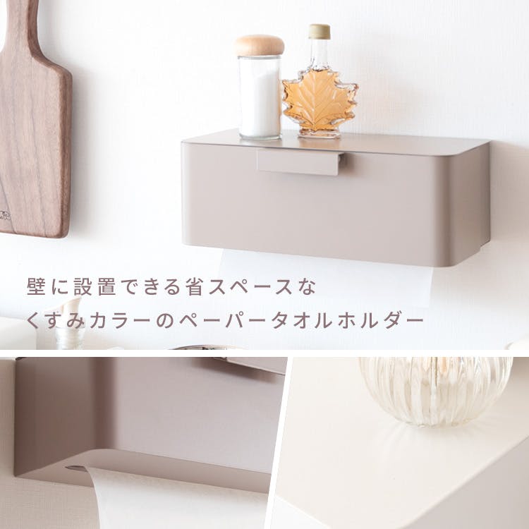 宮武製作所 MIYATAKE ペーパータオルホルダー TEER(ティール