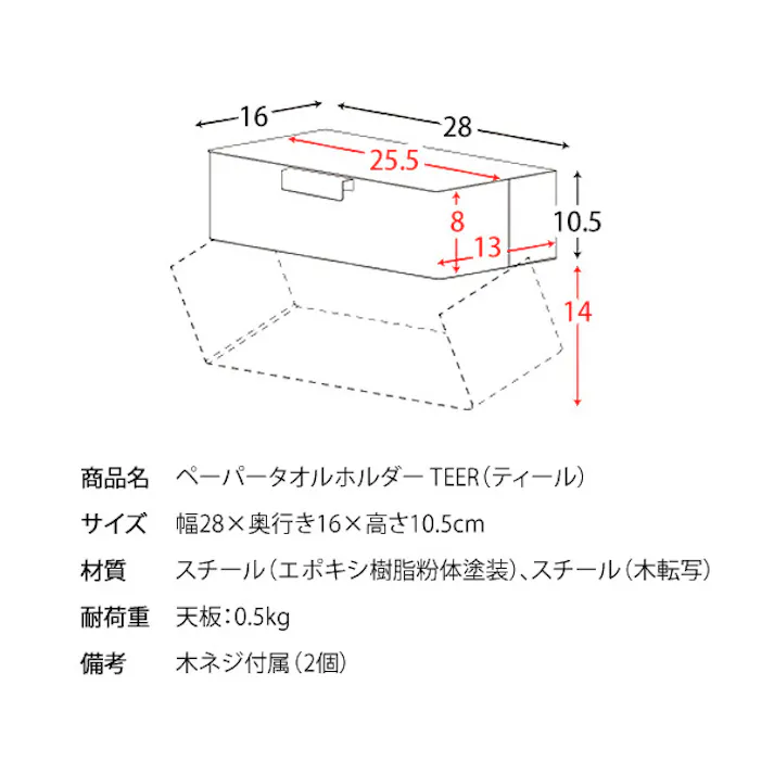 ペーパータオルホルダー TEER(ティール) タオルペーパー ティッシュペーパーホルダー 壁掛け くすみカラー スチール 収納 完成品 ピンク グレージュ ホワイト th-1600k