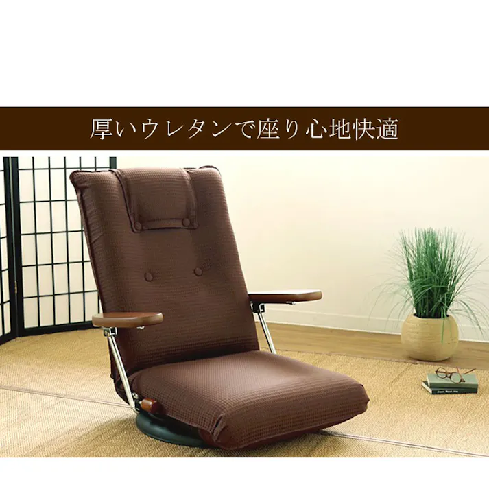 ポンプ肘付き回転座椅子 UGUISU(うぐいす)【日本製】 国産座椅子 リクライナー 高座椅子 フロアチェア 座いす 高級座椅子 チェア パーソナルチェア 肘置き