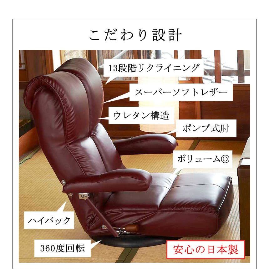 スーパーソフトレザー座椅子 楓 回転 リクライニングチェア 日本製 スーパーソフトレザー座椅子 楓 YS-1392Aを激安で販売する京都の