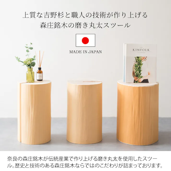 丸太 スツール カフェスツール 天然木スツール 切り株スツール 椅子 イス ナチュラル エントランススツール リビングスツール サイドテーブル ナイトテーブル ディスプレイ台 杉 スギ 天然丸太 自然 癒し 香り お香 職人 SDGS SDGs 森林 森