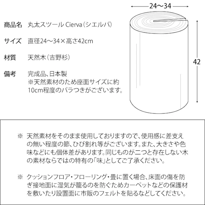 丸太 スツール カフェスツール 天然木スツール 切り株スツール 椅子 イス ナチュラル エントランススツール リビングスツール サイドテーブル ナイトテーブル ディスプレイ台 杉 スギ 天然丸太 自然 癒し 香り お香 職人 SDGS SDGs 森林 森