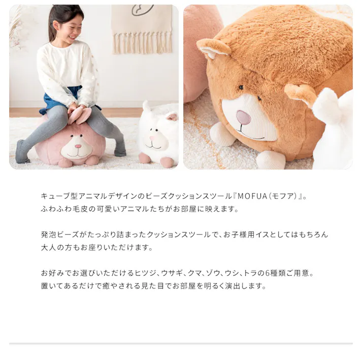 宮武製作所 MIYATAKE アニマルスツール MOFUA(モフア)